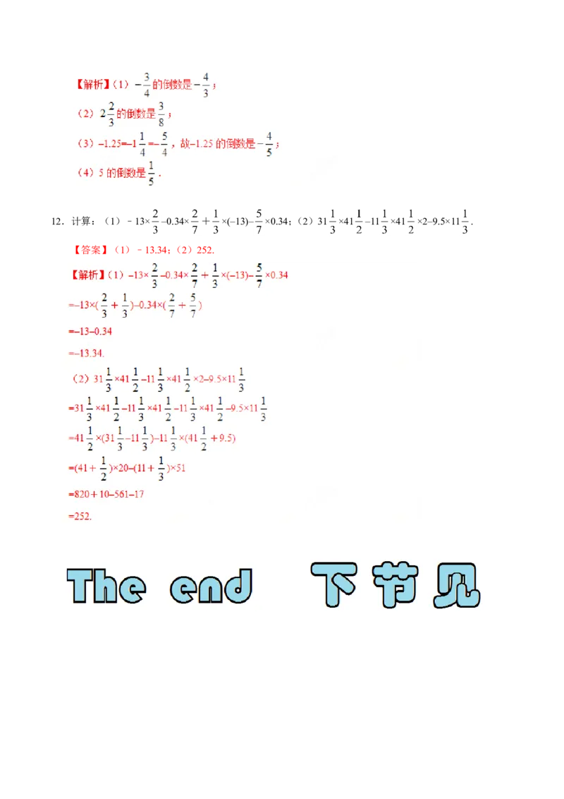 1.4.1有理数的乘法-七年级数学人教版（上）（解析版）_初中数学人教版_7上-初中数学人教版_7上-初中数学人教版（旧版）赠送_06习题试卷_1同步练习_1同步练习（第1套）
