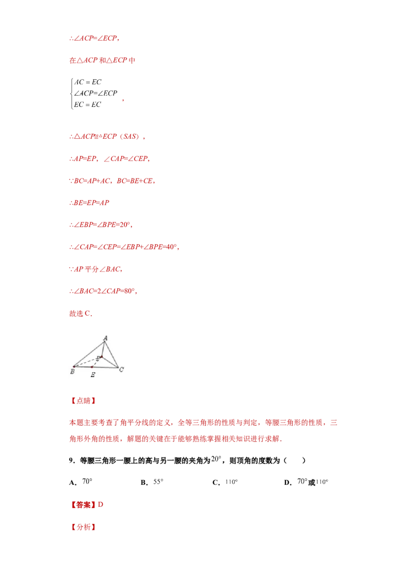 01人教版八年级上期中数学试卷（解析版）_初中数学人教版_8上-初中数学人教版_旧版_06习题试卷_3期中试卷_期中测试卷（第1套含答案）（共10份）