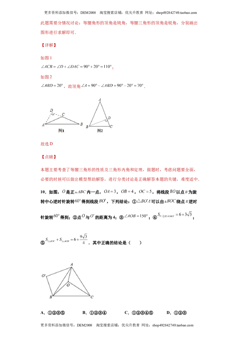 01人教版八年级上期中数学试卷（解析版）_初中数学人教版_8上-初中数学人教版_旧版_06习题试卷_3期中试卷_期中测试卷（第1套含答案）（共10份）