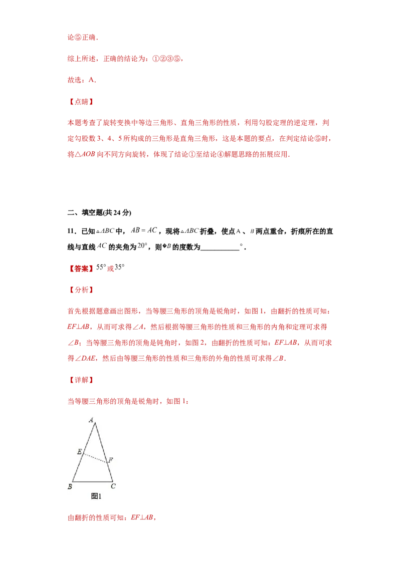 01人教版八年级上期中数学试卷（解析版）_初中数学人教版_8上-初中数学人教版_旧版_06习题试卷_3期中试卷_期中测试卷（第1套含答案）（共10份）