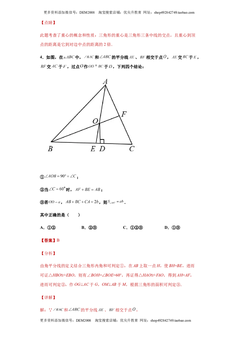 01人教版八年级上期中数学试卷（解析版）_初中数学人教版_8上-初中数学人教版_旧版_06习题试卷_3期中试卷_期中测试卷（第1套含答案）（共10份）