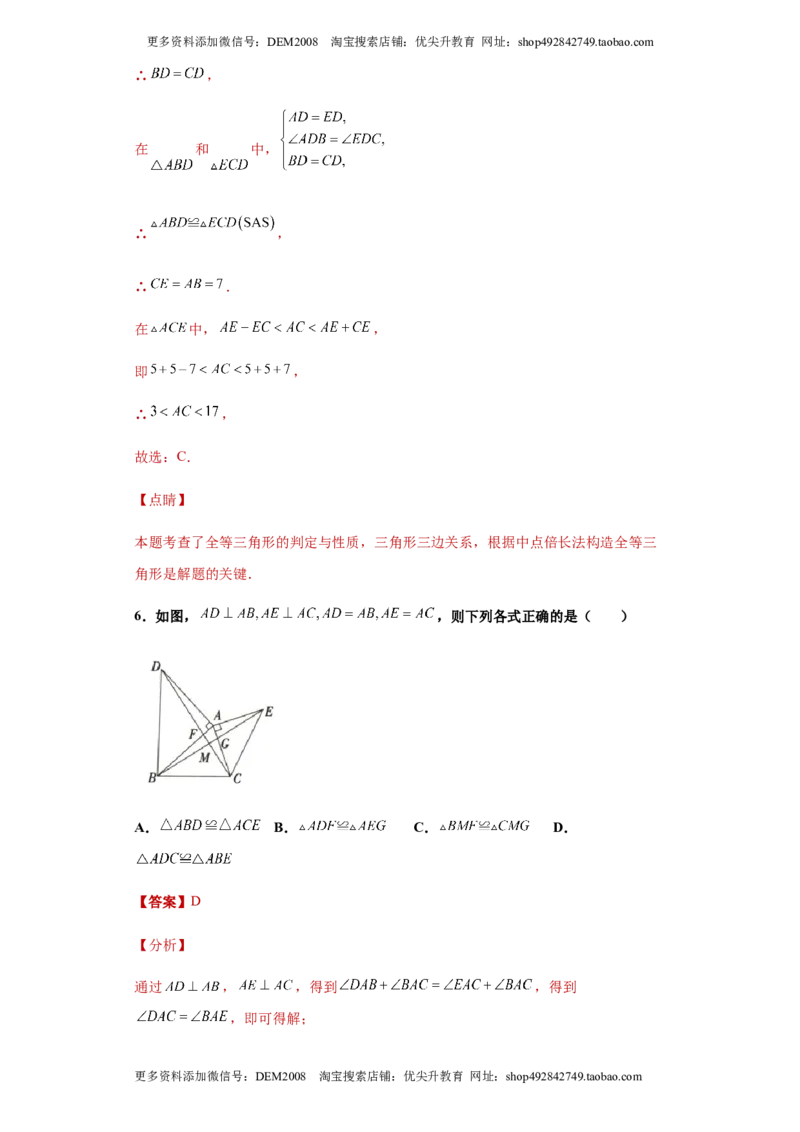 01人教版八年级上期中数学试卷（解析版）_初中数学人教版_8上-初中数学人教版_旧版_06习题试卷_3期中试卷_期中测试卷（第1套含答案）（共10份）