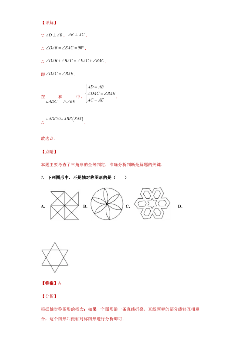01人教版八年级上期中数学试卷（解析版）_初中数学人教版_8上-初中数学人教版_旧版_06习题试卷_3期中试卷_期中测试卷（第1套含答案）（共10份）