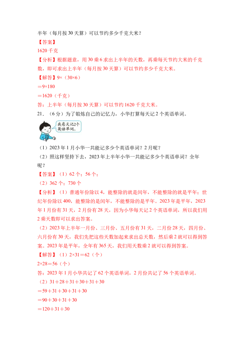 综合实践年、月、日的秘密（单元自测&bull;提升卷）（参考解析）_三年级数学下册（苏教版）_单元知识复习专项-K49_2026版