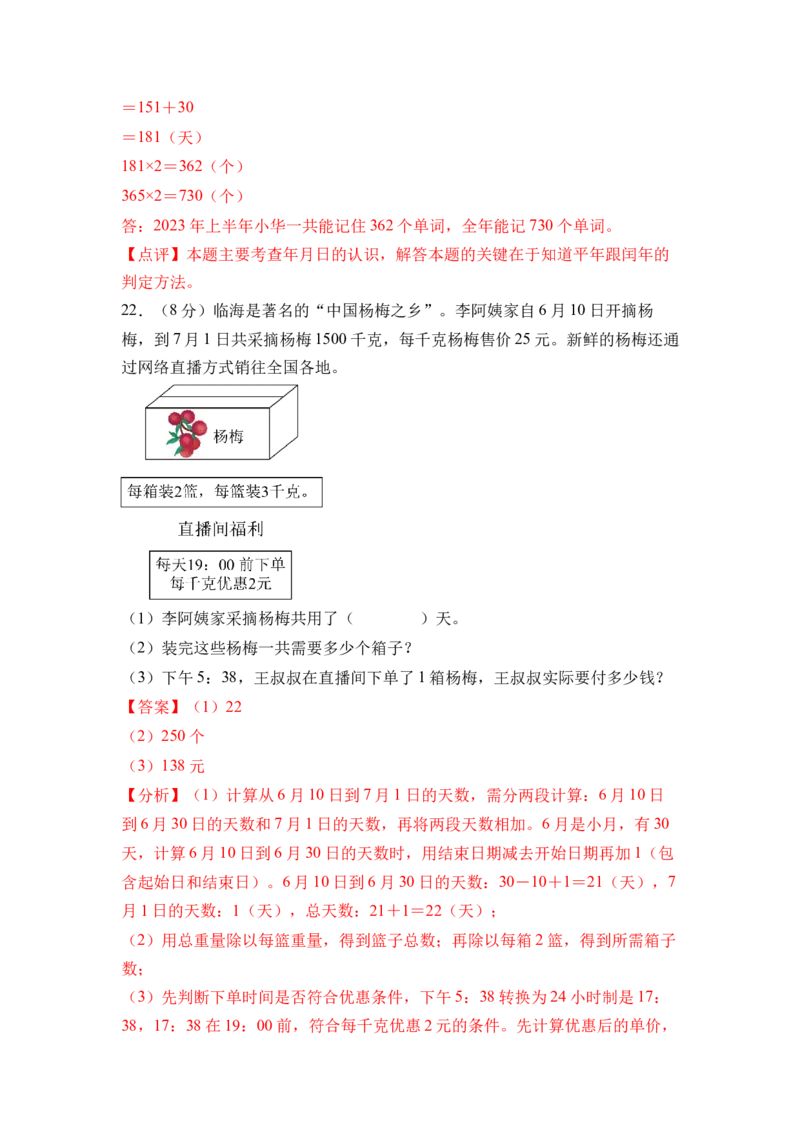 综合实践年、月、日的秘密（单元自测&bull;提升卷）（参考解析）_三年级数学下册（苏教版）_单元知识复习专项-K49_2026版