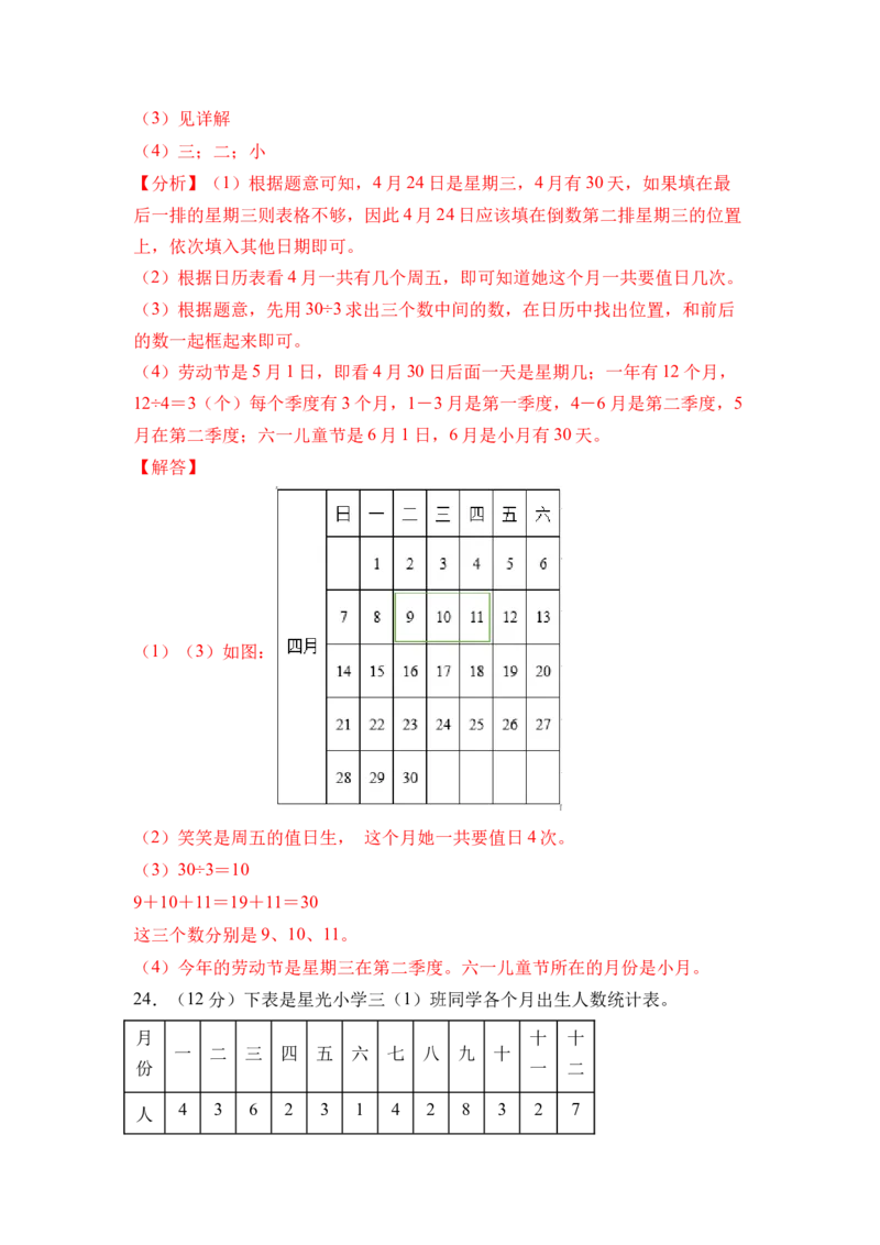 综合实践年、月、日的秘密（单元自测&bull;提升卷）（参考解析）_三年级数学下册（苏教版）_单元知识复习专项-K49_2026版
