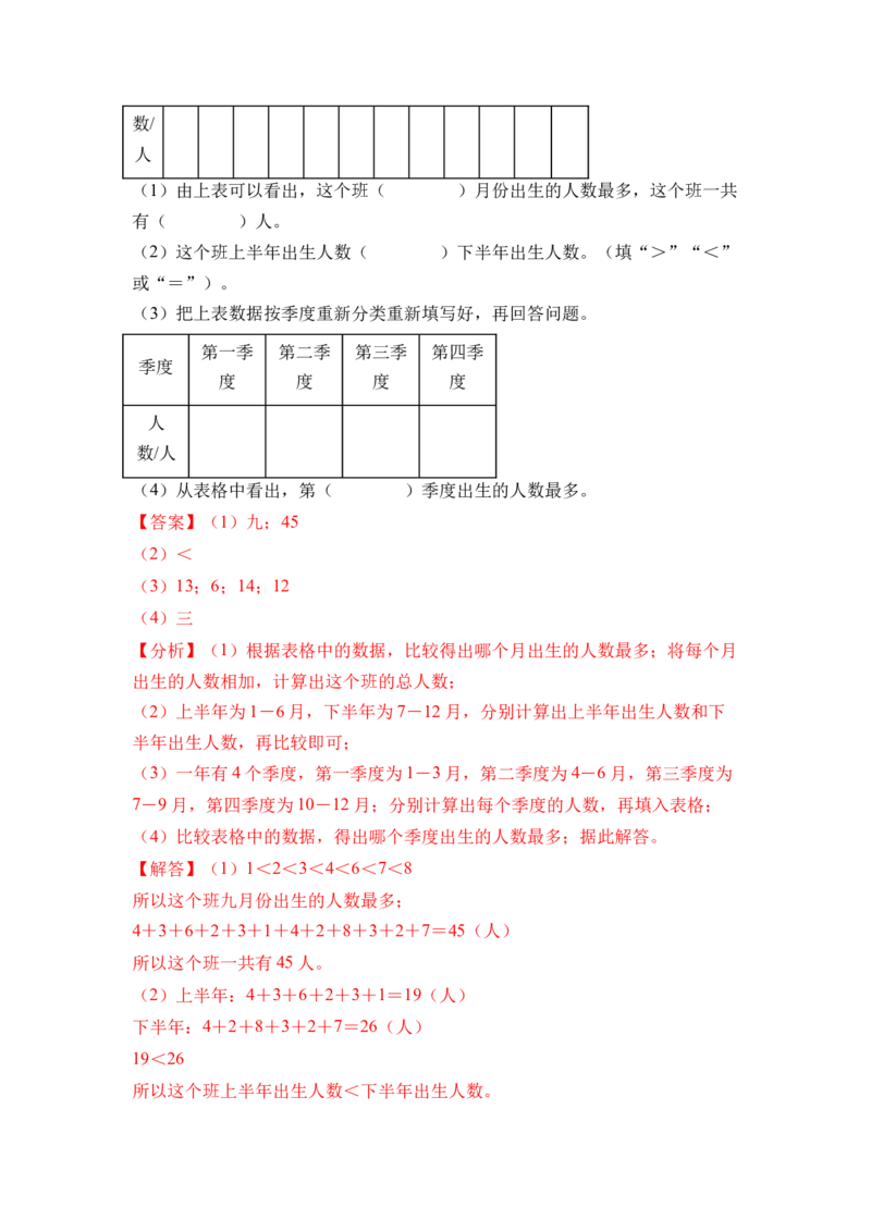 综合实践年、月、日的秘密（单元自测&bull;提升卷）（参考解析）_三年级数学下册（苏教版）_单元知识复习专项-K49_2026版