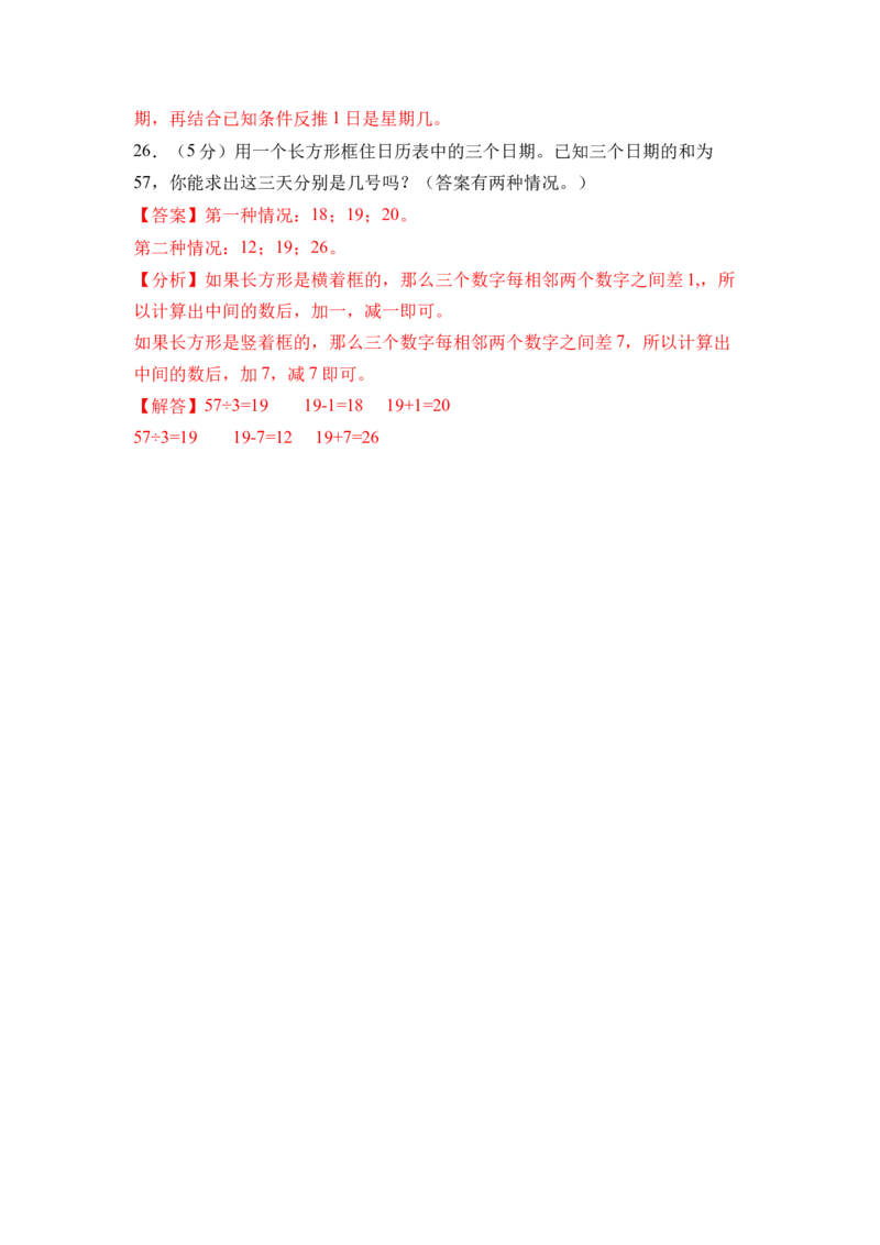 综合实践年、月、日的秘密（单元自测&bull;提升卷）（参考解析）_三年级数学下册（苏教版）_单元知识复习专项-K49_2026版