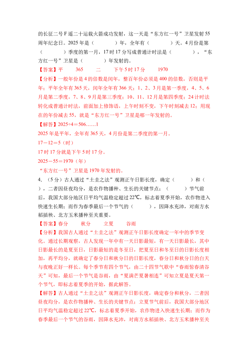 综合实践年、月、日的秘密（单元自测&bull;提升卷）（参考解析）_三年级数学下册（苏教版）_单元知识复习专项-K49_2026版