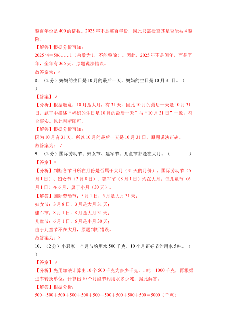 综合实践年、月、日的秘密（单元自测&bull;提升卷）（参考解析）_三年级数学下册（苏教版）_单元知识复习专项-K49_2026版