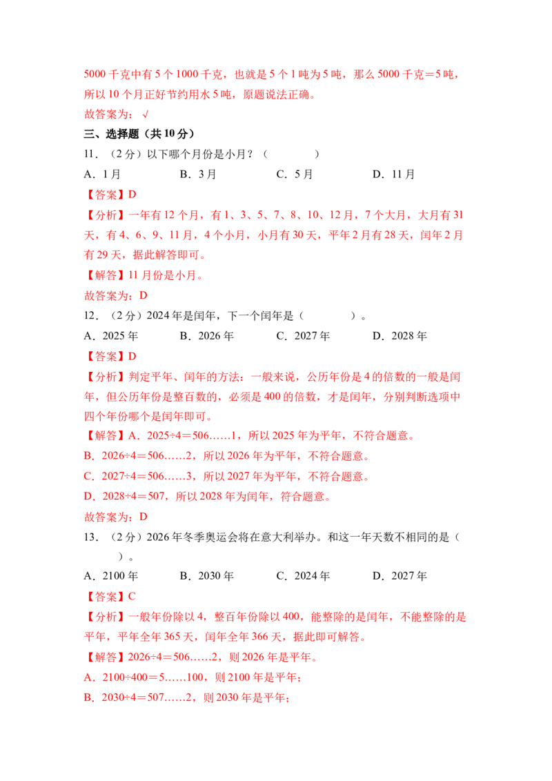 综合实践年、月、日的秘密（单元自测&bull;提升卷）（参考解析）_三年级数学下册（苏教版）_单元知识复习专项-K49_2026版