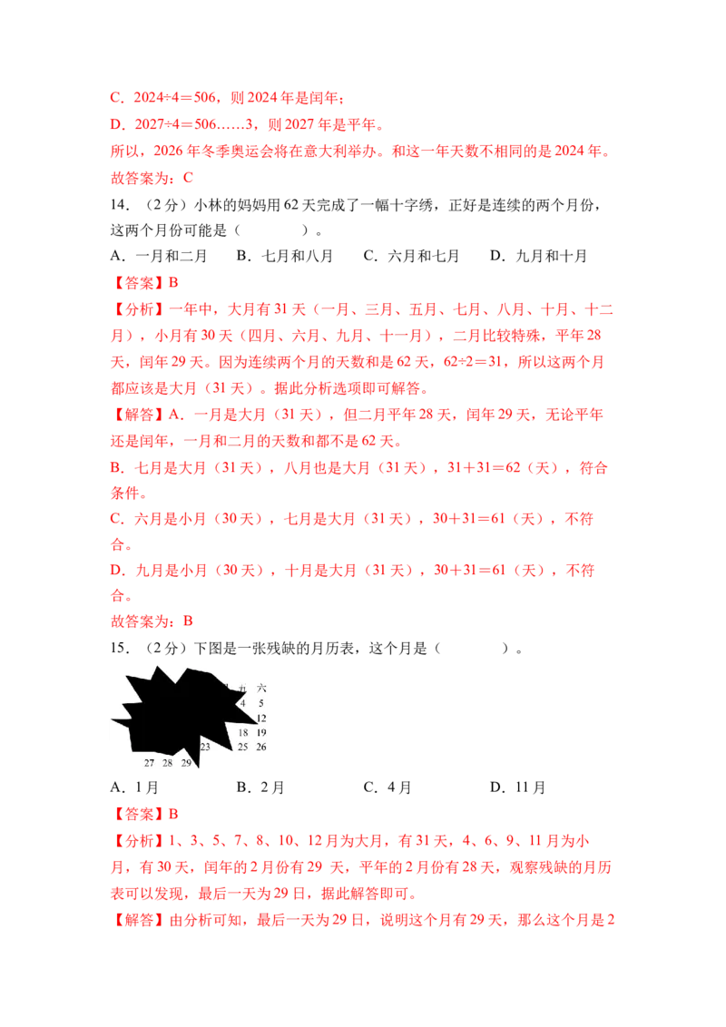 综合实践年、月、日的秘密（单元自测&bull;提升卷）（参考解析）_三年级数学下册（苏教版）_单元知识复习专项-K49_2026版