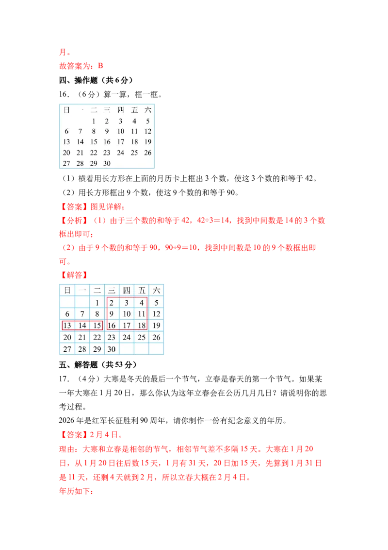 综合实践年、月、日的秘密（单元自测&bull;提升卷）（参考解析）_三年级数学下册（苏教版）_单元知识复习专项-K49_2026版