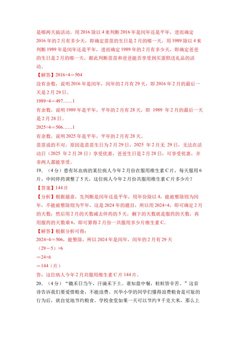 综合实践年、月、日的秘密（单元自测&bull;提升卷）（参考解析）_三年级数学下册（苏教版）_单元知识复习专项-K49_2026版