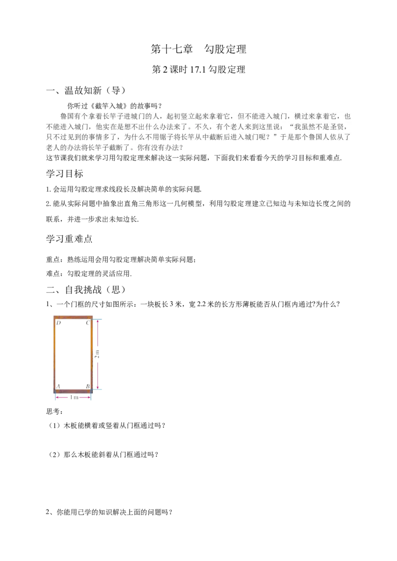 17.1勾股定理导学案（2）原卷_初中数学人教版_八年级数学下册_保存转存之后查看(1)_8下-初中数学人教版（2026春新版持续更新）_旧版-可参考_05学案_导学案（第1套）