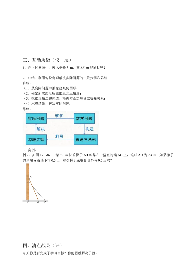 17.1勾股定理导学案（2）原卷_初中数学人教版_八年级数学下册_保存转存之后查看(1)_8下-初中数学人教版（2026春新版持续更新）_旧版-可参考_05学案_导学案（第1套）