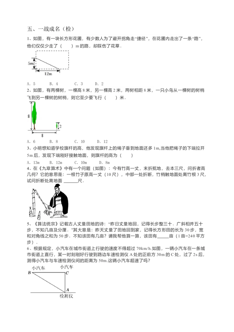 17.1勾股定理导学案（2）原卷_初中数学人教版_八年级数学下册_保存转存之后查看(1)_8下-初中数学人教版（2026春新版持续更新）_旧版-可参考_05学案_导学案（第1套）
