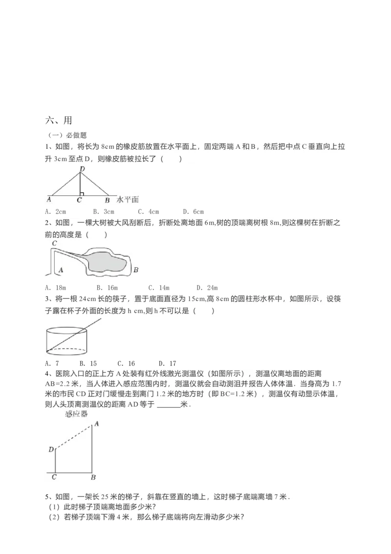 17.1勾股定理导学案（2）原卷_初中数学人教版_八年级数学下册_保存转存之后查看(1)_8下-初中数学人教版（2026春新版持续更新）_旧版-可参考_05学案_导学案（第1套）