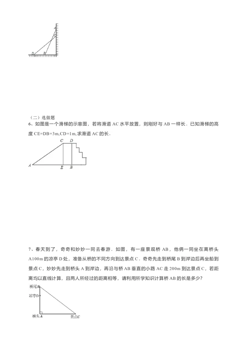 17.1勾股定理导学案（2）原卷_初中数学人教版_八年级数学下册_保存转存之后查看(1)_8下-初中数学人教版（2026春新版持续更新）_旧版-可参考_05学案_导学案（第1套）