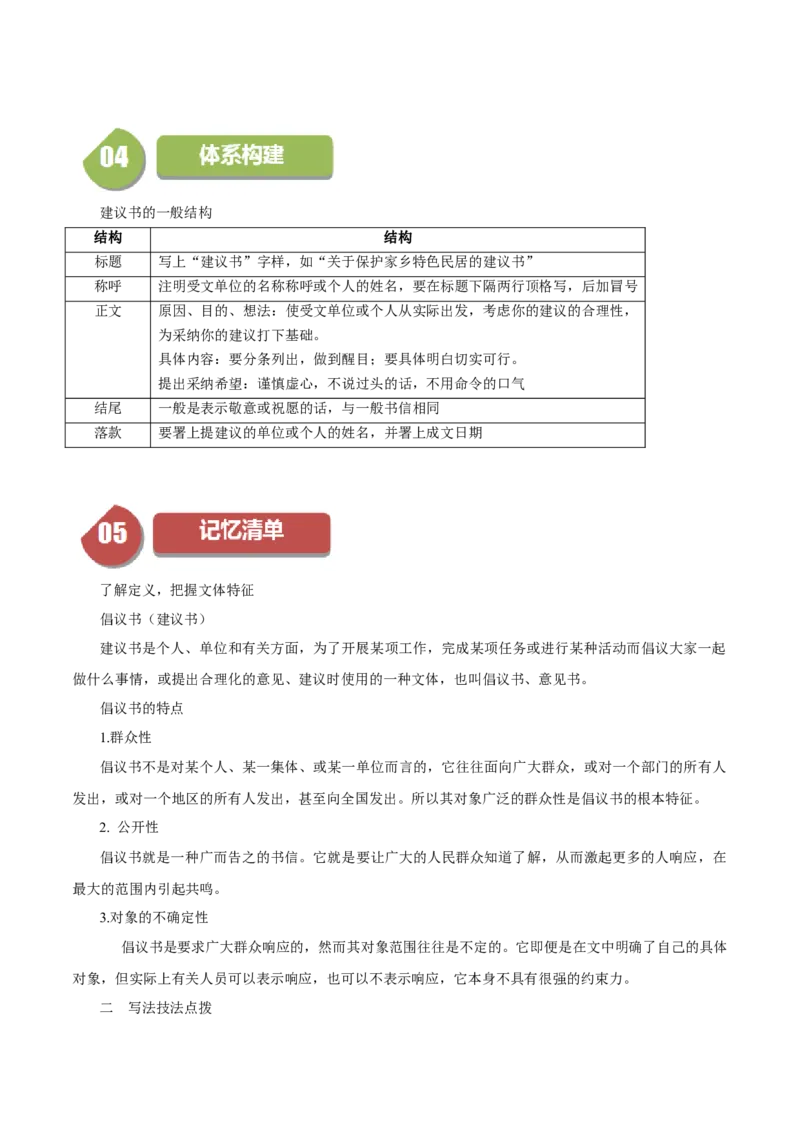 参与家乡文化建设（学生版）_高语_高中语文_必修上册_同步讲义