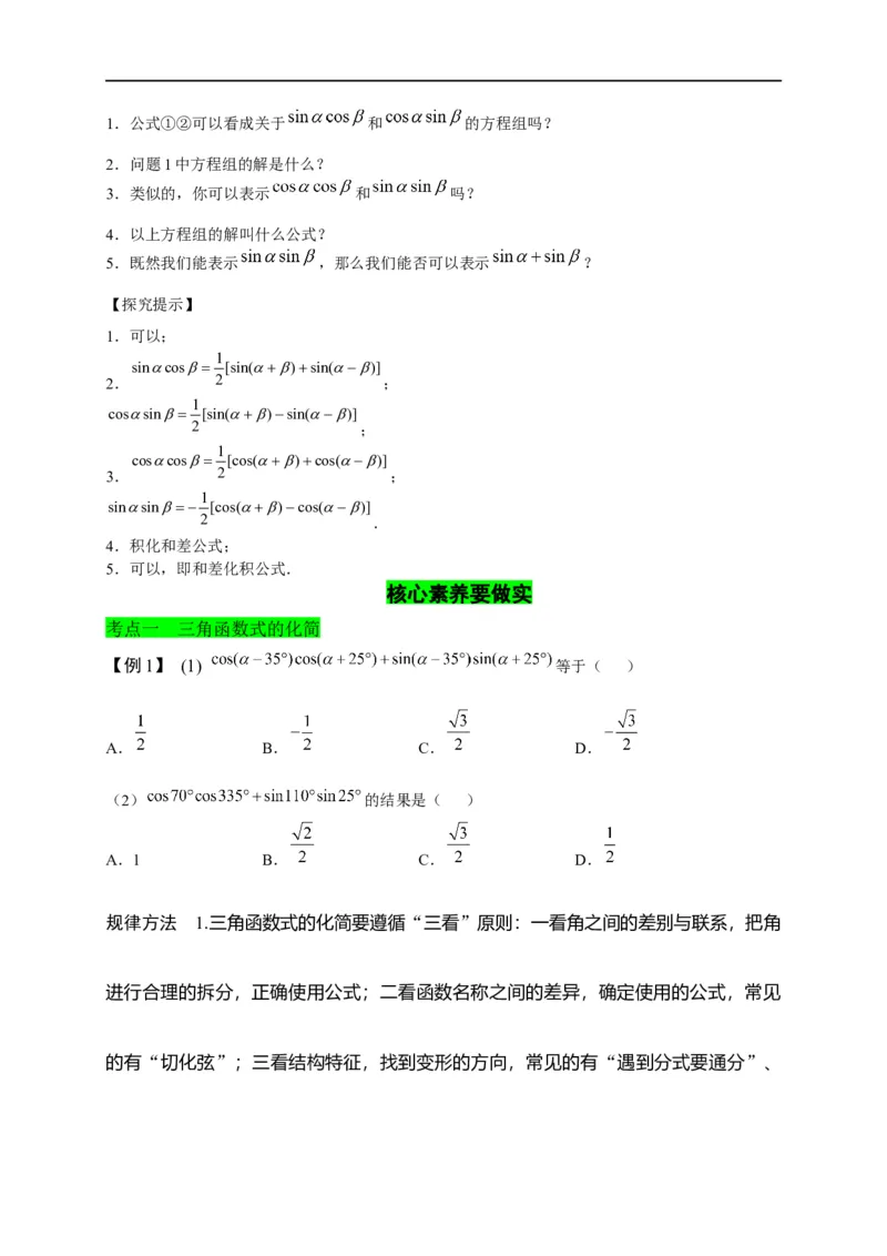 第16节三角恒等变换（原卷版）_2.2025数学总复习_赠品通用版（老高考）复习资料_一轮复习_备战2023年高考数学一轮复习考点帮（全国通用）