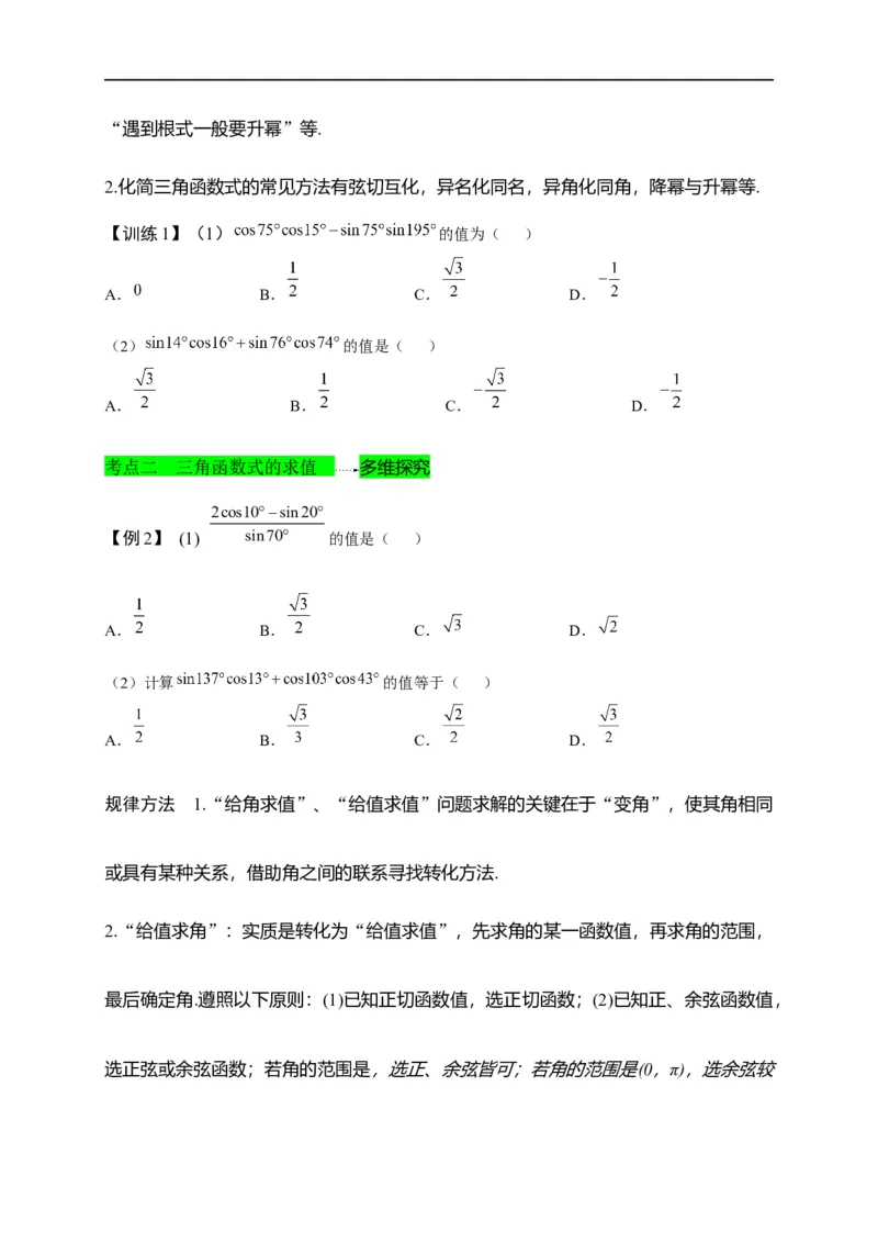 第16节三角恒等变换（原卷版）_2.2025数学总复习_赠品通用版（老高考）复习资料_一轮复习_备战2023年高考数学一轮复习考点帮（全国通用）