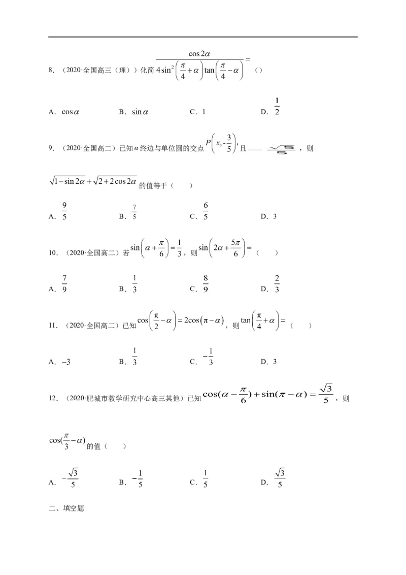 第16节三角恒等变换（原卷版）_2.2025数学总复习_赠品通用版（老高考）复习资料_一轮复习_备战2023年高考数学一轮复习考点帮（全国通用）
