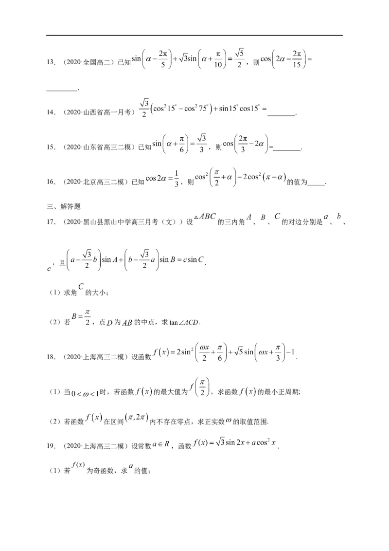 第16节三角恒等变换（原卷版）_2.2025数学总复习_赠品通用版（老高考）复习资料_一轮复习_备战2023年高考数学一轮复习考点帮（全国通用）