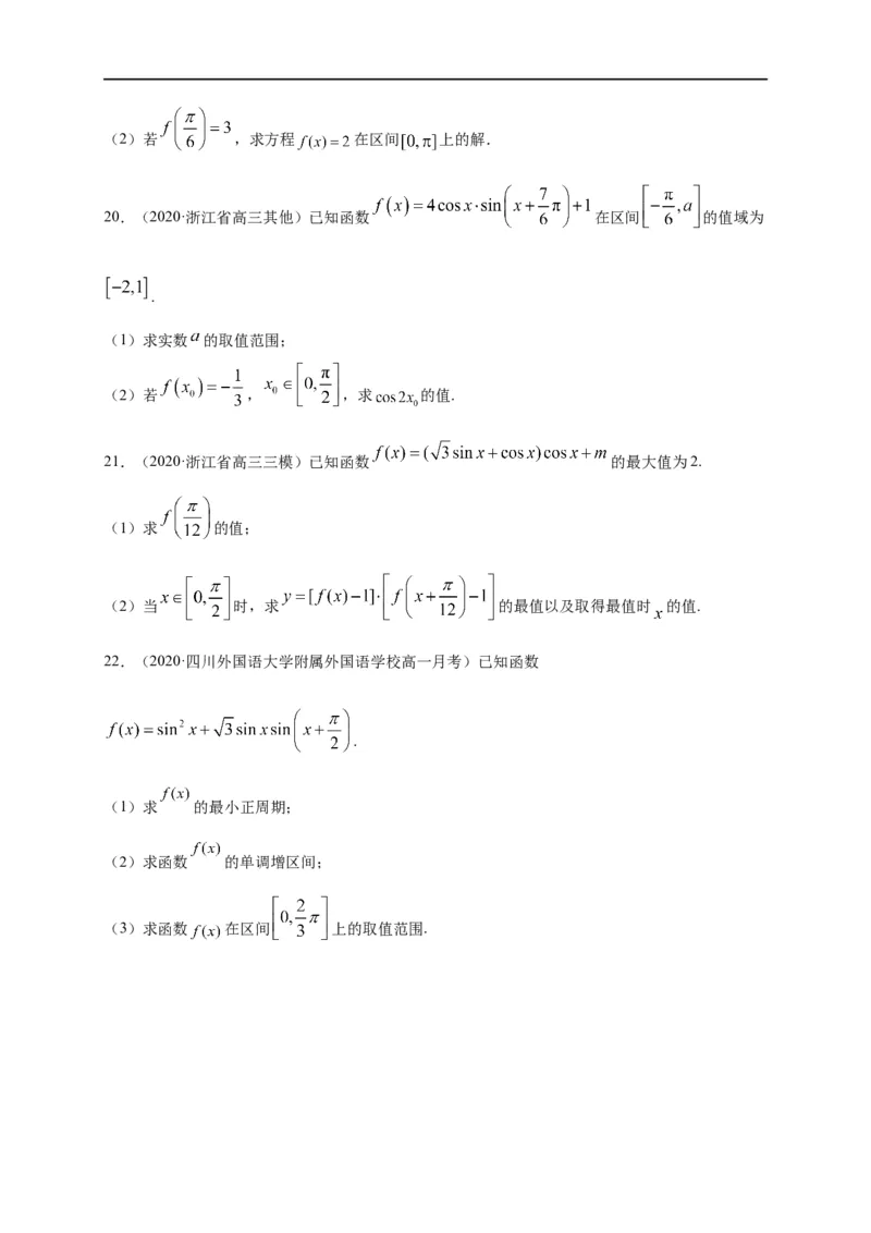 第16节三角恒等变换（原卷版）_2.2025数学总复习_赠品通用版（老高考）复习资料_一轮复习_备战2023年高考数学一轮复习考点帮（全国通用）