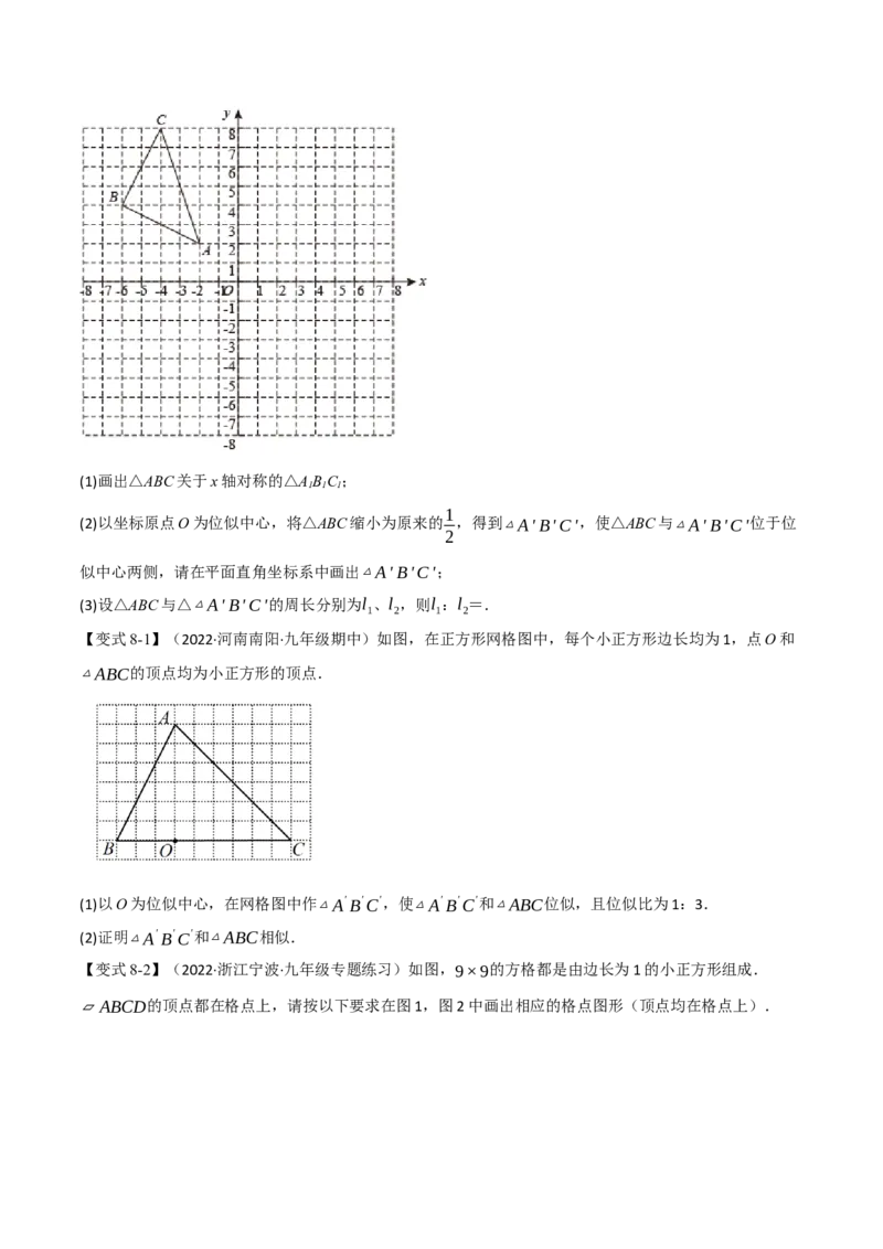 专题27.6图形的位似变换（八大题型）（举一反三）（人教版）（学生版）_初中数学_九年级数学下册（人教版）_母题专项-U66_2023版