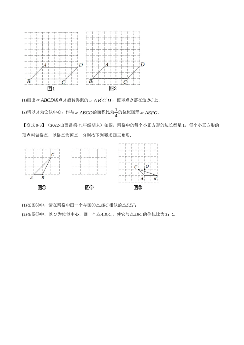 专题27.6图形的位似变换（八大题型）（举一反三）（人教版）（学生版）_初中数学_九年级数学下册（人教版）_母题专项-U66_2023版