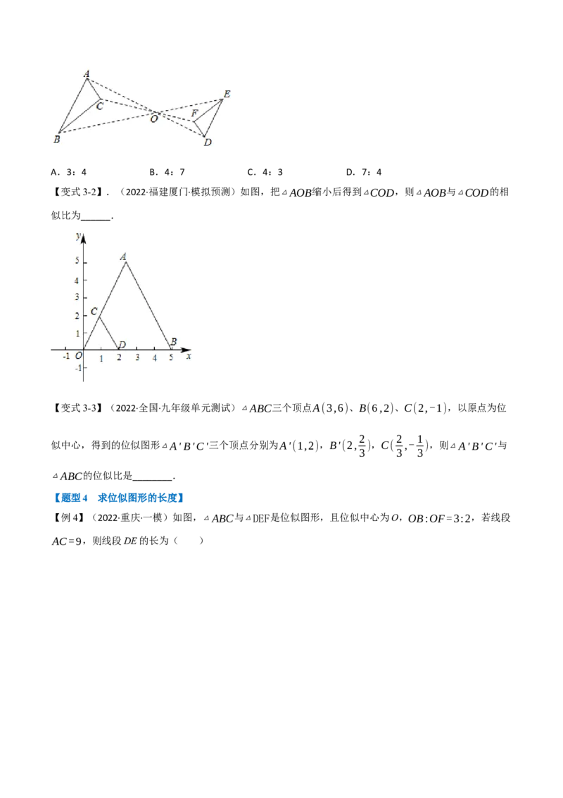 专题27.6图形的位似变换（八大题型）（举一反三）（人教版）（学生版）_初中数学_九年级数学下册（人教版）_母题专项-U66_2023版