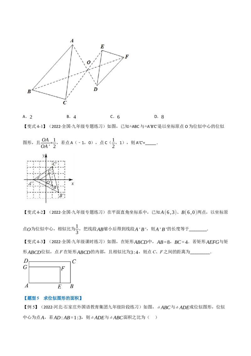 专题27.6图形的位似变换（八大题型）（举一反三）（人教版）（学生版）_初中数学_九年级数学下册（人教版）_母题专项-U66_2023版