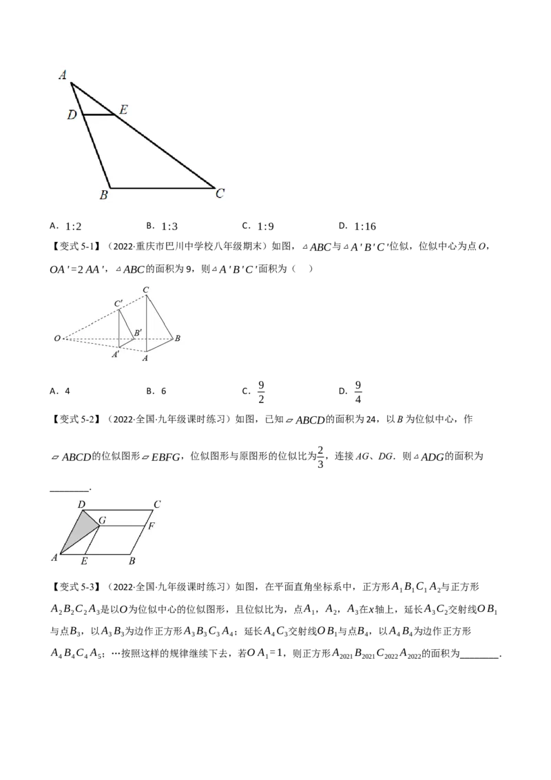 专题27.6图形的位似变换（八大题型）（举一反三）（人教版）（学生版）_初中数学_九年级数学下册（人教版）_母题专项-U66_2023版