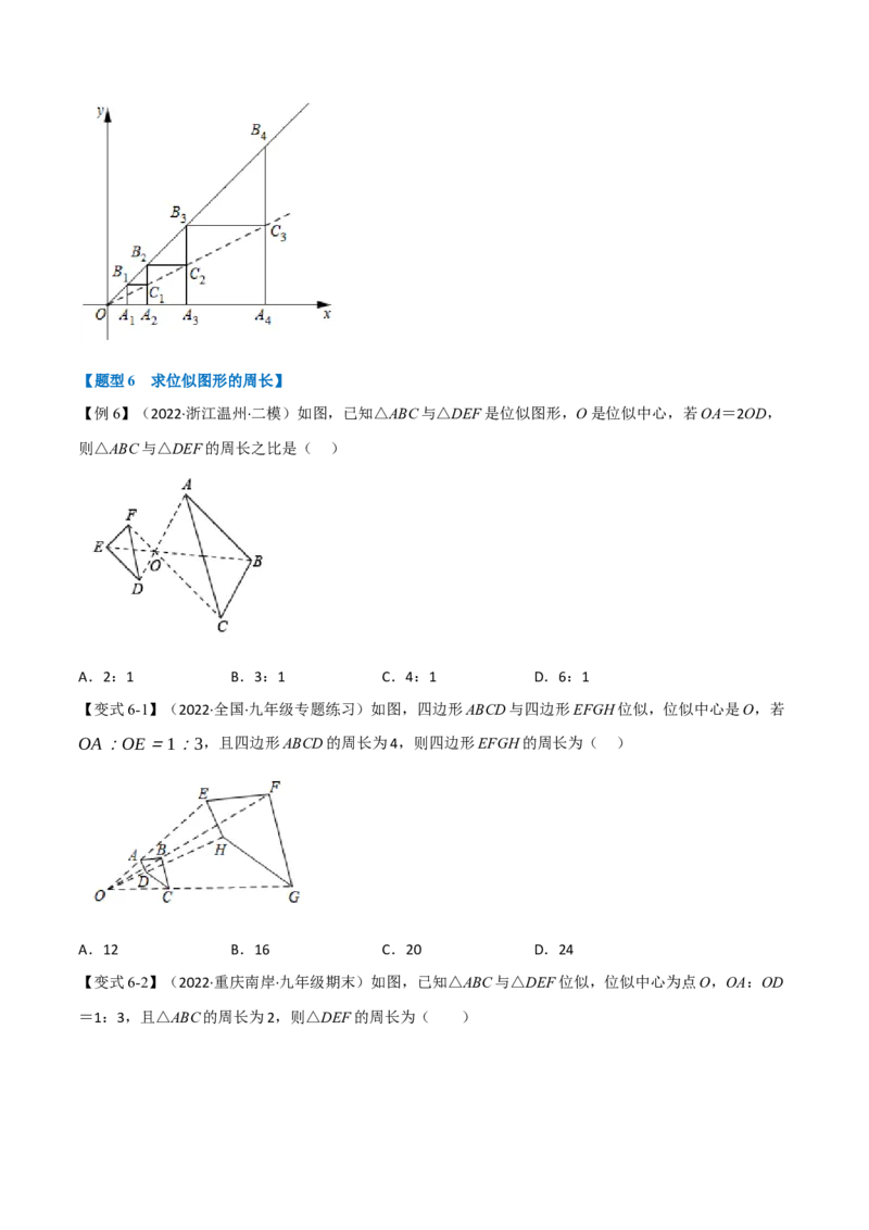 专题27.6图形的位似变换（八大题型）（举一反三）（人教版）（学生版）_初中数学_九年级数学下册（人教版）_母题专项-U66_2023版