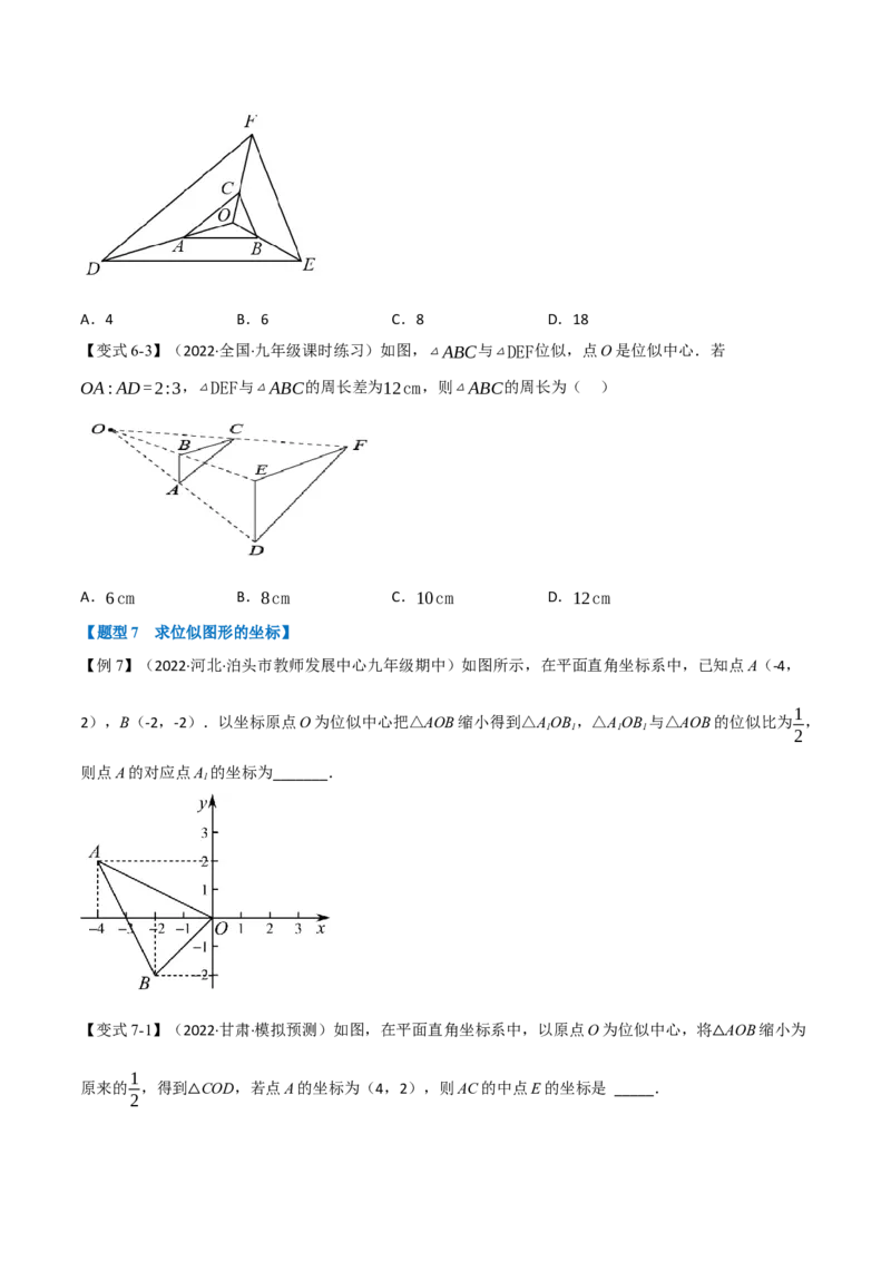 专题27.6图形的位似变换（八大题型）（举一反三）（人教版）（学生版）_初中数学_九年级数学下册（人教版）_母题专项-U66_2023版