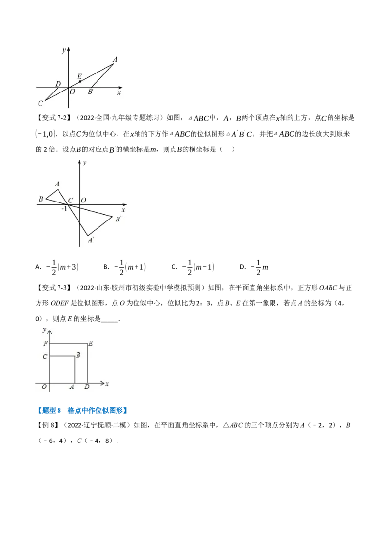 专题27.6图形的位似变换（八大题型）（举一反三）（人教版）（学生版）_初中数学_九年级数学下册（人教版）_母题专项-U66_2023版