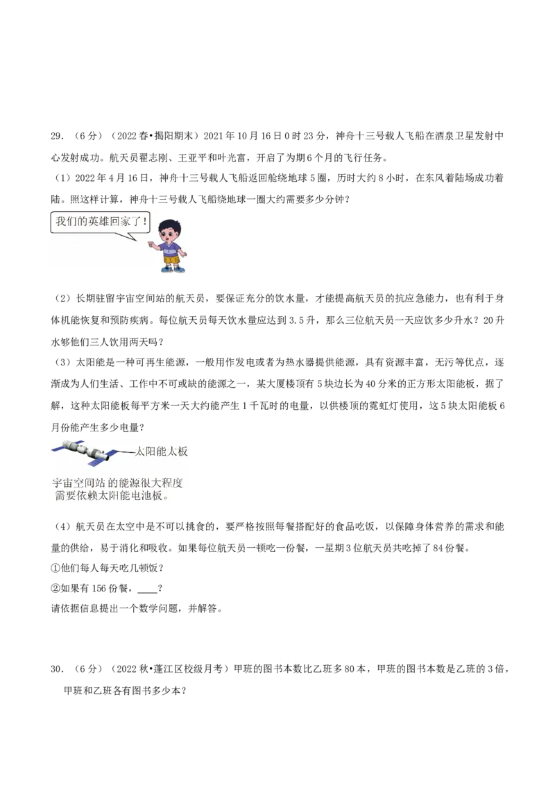 第三单元解决问题的策略-（真题汇编）A4原卷_三年级数学下册（苏教版）_母题专项练习-K36_2025版