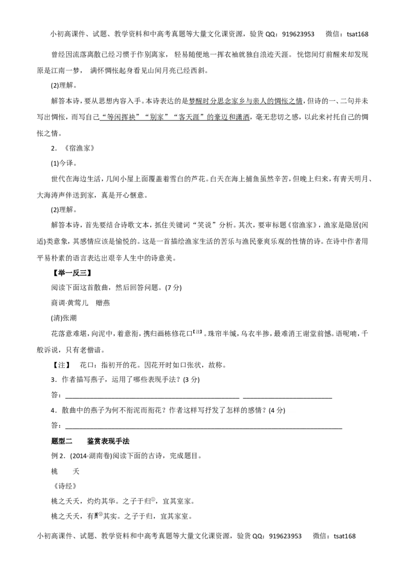 专题15诗歌的鉴赏与评价-2016年高考语文热点题型和提分秘籍（原卷版）_高语_1高中语文_2016年高考语文热点题型和提分秘籍（（全套打包56份））