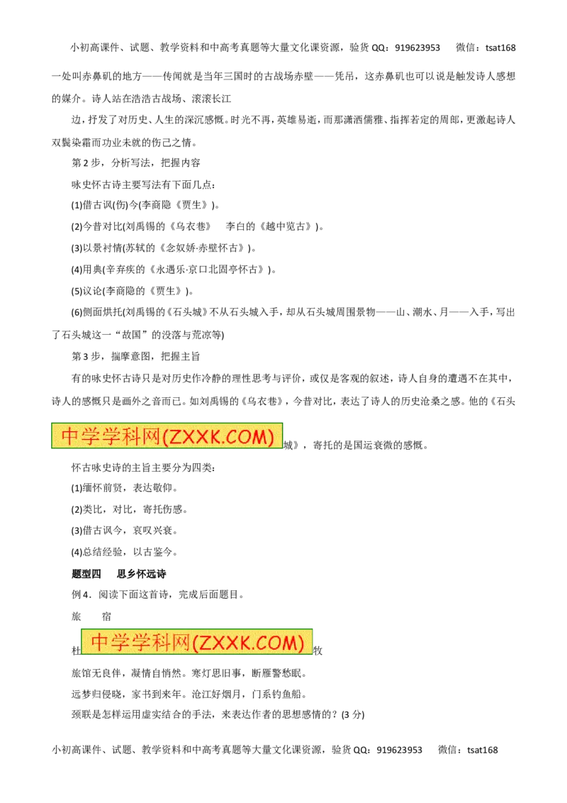 专题15诗歌的鉴赏与评价-2016年高考语文热点题型和提分秘籍（原卷版）_高语_1高中语文_2016年高考语文热点题型和提分秘籍（（全套打包56份））