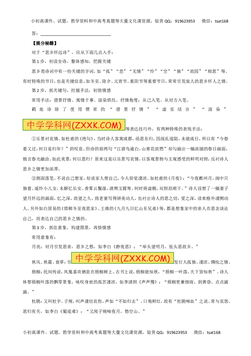 专题15诗歌的鉴赏与评价-2016年高考语文热点题型和提分秘籍（原卷版）_高语_1高中语文_2016年高考语文热点题型和提分秘籍（（全套打包56份））