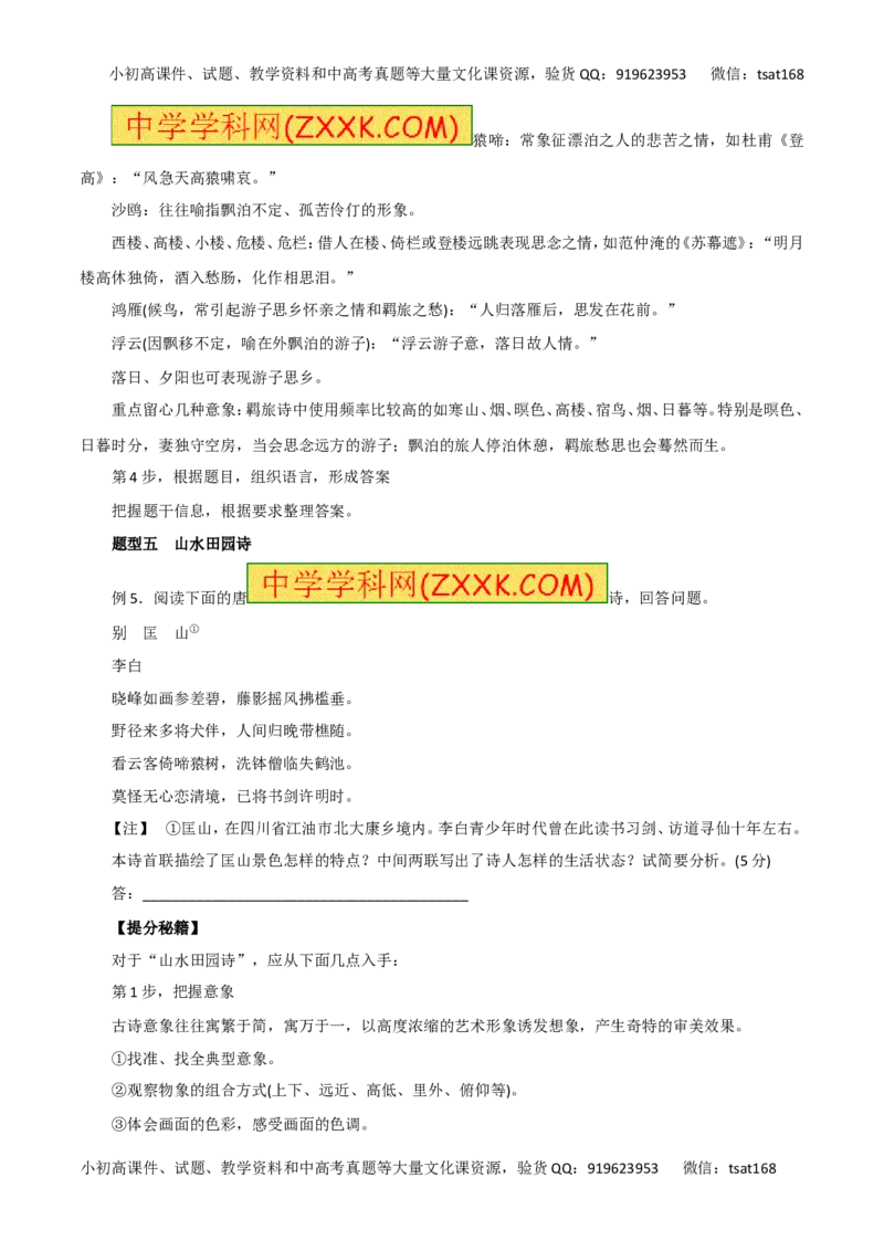 专题15诗歌的鉴赏与评价-2016年高考语文热点题型和提分秘籍（原卷版）_高语_1高中语文_2016年高考语文热点题型和提分秘籍（（全套打包56份））