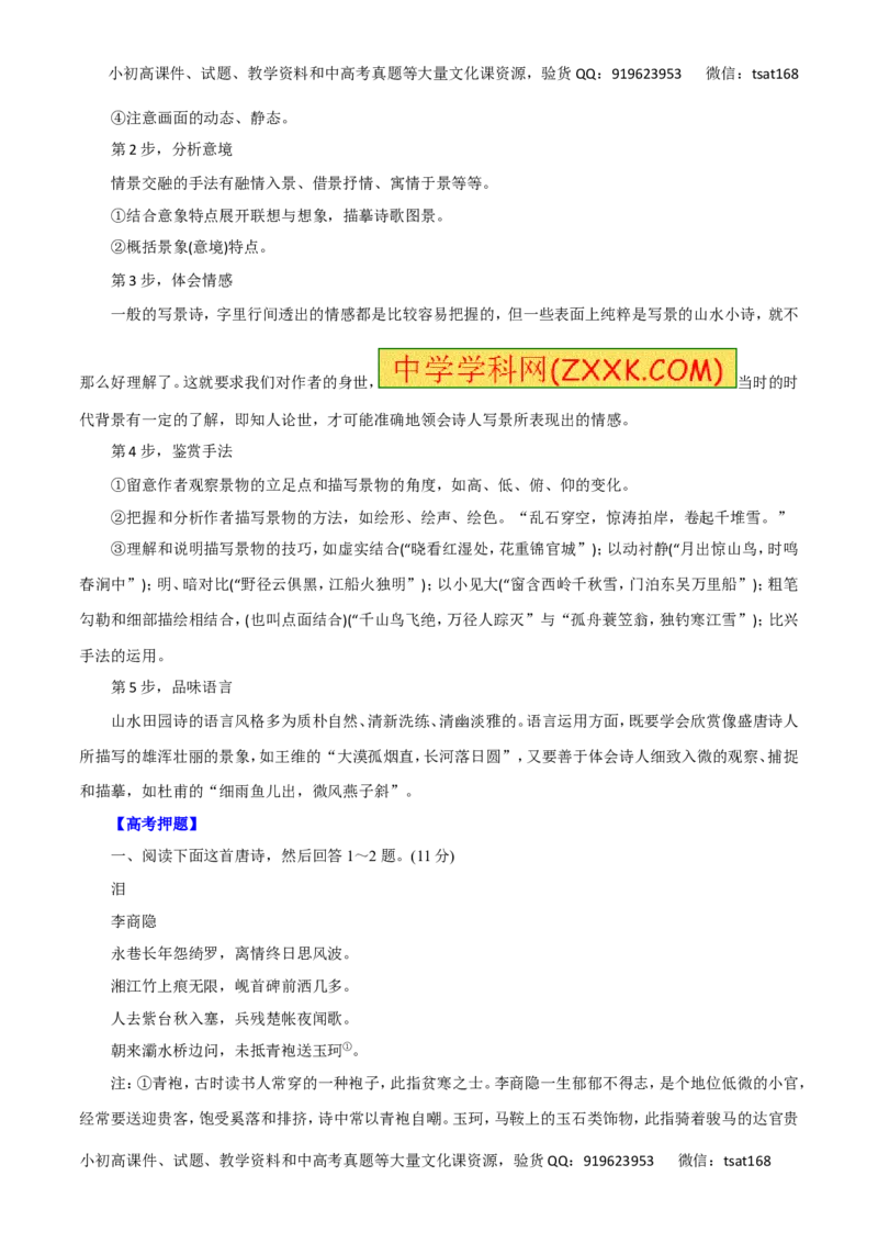 专题15诗歌的鉴赏与评价-2016年高考语文热点题型和提分秘籍（原卷版）_高语_1高中语文_2016年高考语文热点题型和提分秘籍（（全套打包56份））