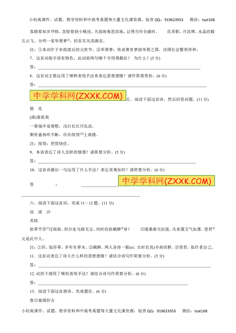 专题15诗歌的鉴赏与评价-2016年高考语文热点题型和提分秘籍（原卷版）_高语_1高中语文_2016年高考语文热点题型和提分秘籍（（全套打包56份））