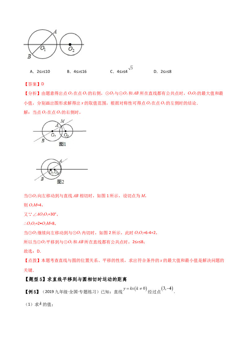 专题24.9直线和圆的位置关系（2大考点7类题型）（知识梳理与题型分类讲解）（人教版）（教师版）_初中数学_九年级数学上册（人教版）_专题突破练习-V4_2025版