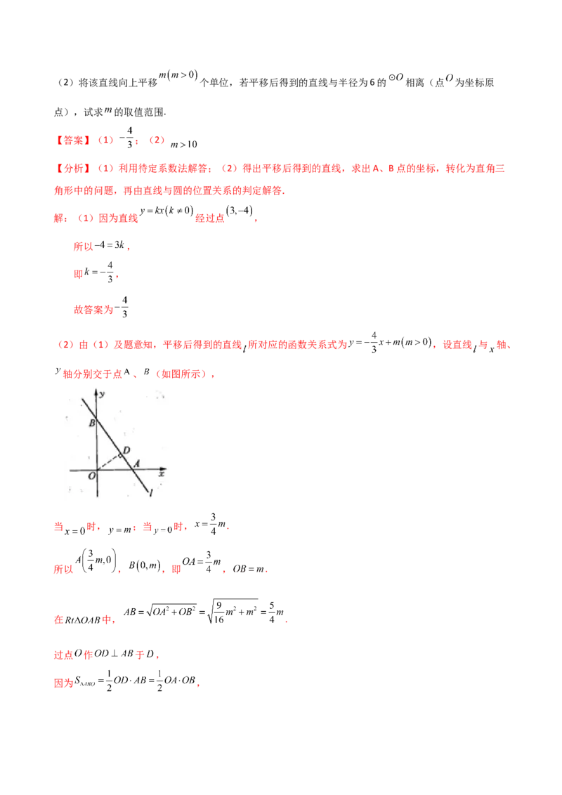 专题24.9直线和圆的位置关系（2大考点7类题型）（知识梳理与题型分类讲解）（人教版）（教师版）_初中数学_九年级数学上册（人教版）_专题突破练习-V4_2025版