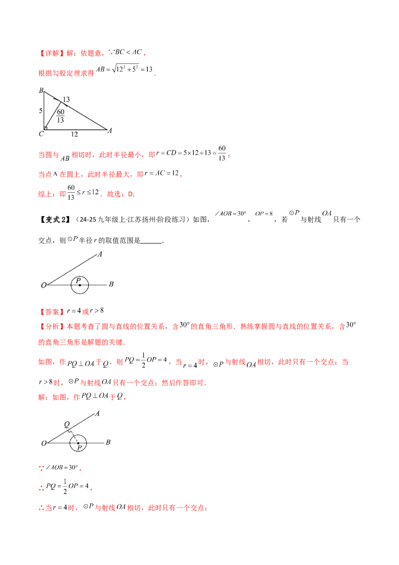 专题24.9直线和圆的位置关系（2大考点7类题型）（知识梳理与题型分类讲解）（人教版）（教师版）_初中数学_九年级数学上册（人教版）_专题突破练习-V4_2025版