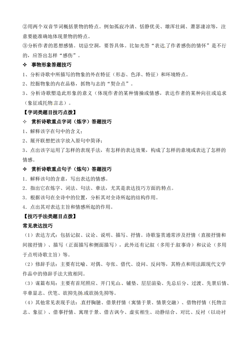 专题04诗歌鉴赏（知识梳理）_高语_高中语文_选择性必修下册_期中+期末