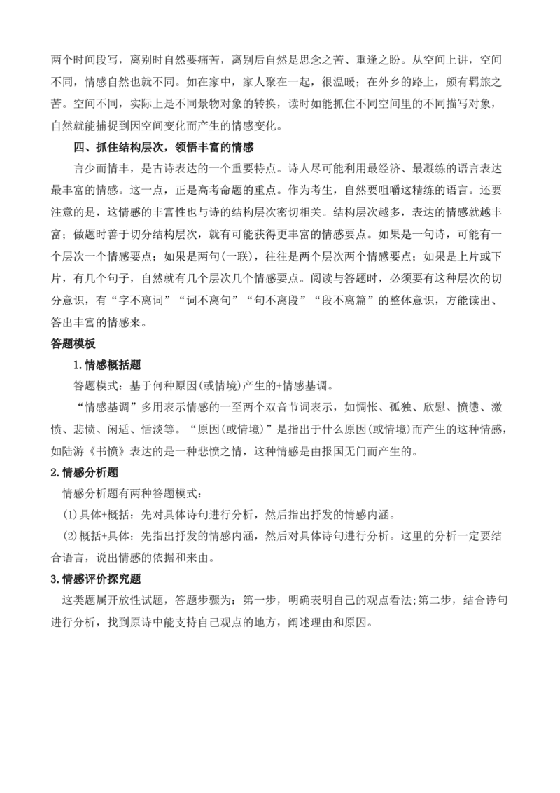 专题04诗歌鉴赏（知识梳理）_高语_高中语文_选择性必修下册_期中+期末