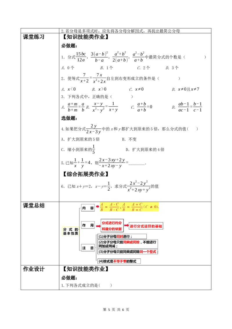 18.1.2分式的基本性质_初中数学人教版_8上-初中数学人教版_2025秋季新人教版数学八上课件教案_02-教学设计完整版_第18章